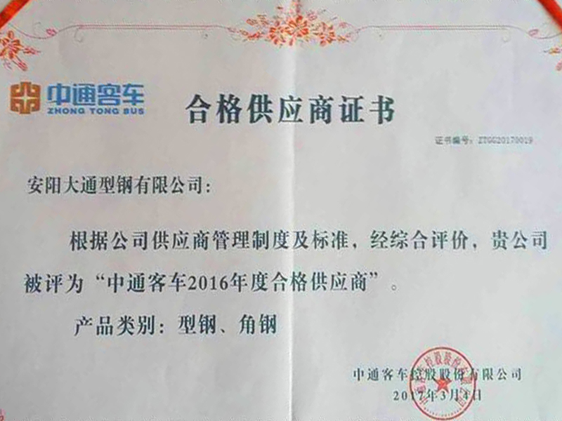 合格供應(yīng)商證書(shū)